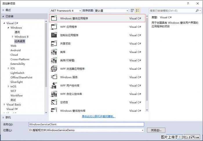 使用C#.Net创建Windows服务的方法 - 生活百科 - 许昌生活社区 - 许昌28生活网 xc.28life.net