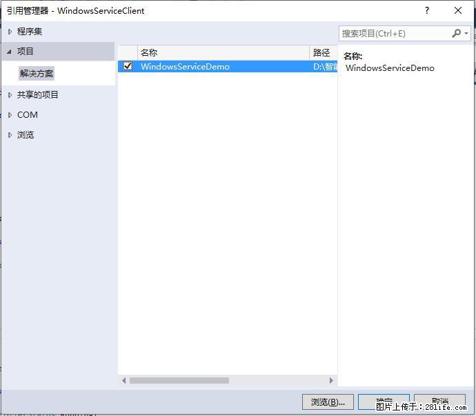 使用C#.Net创建Windows服务的方法 - 生活百科 - 许昌生活社区 - 许昌28生活网 xc.28life.net