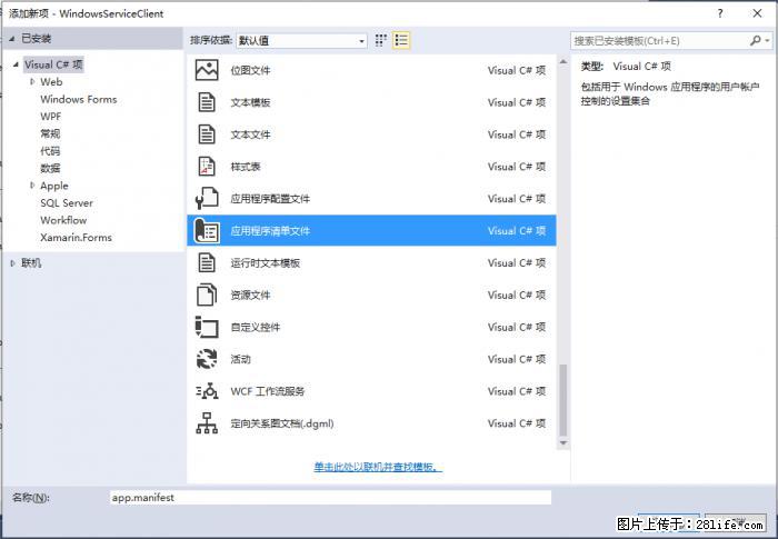 使用C#.Net创建Windows服务的方法 - 生活百科 - 许昌生活社区 - 许昌28生活网 xc.28life.net