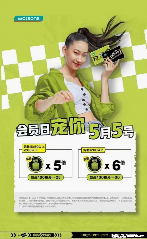 【屈臣氏】官方云店，会员日宠你，满98元包邮到家 - 新手上路 - 许昌生活社区 - 许昌28生活网 xc.28life.net