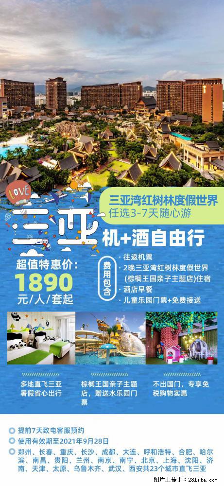 【蜗蜗游】暑期倾情奉献： 全国各地直飞海口、三亚，3-7天任选入住时间，多家热门酒店任选 - 游山玩水 - 许昌生活社区 - 许昌28生活网 xc.28life.net
