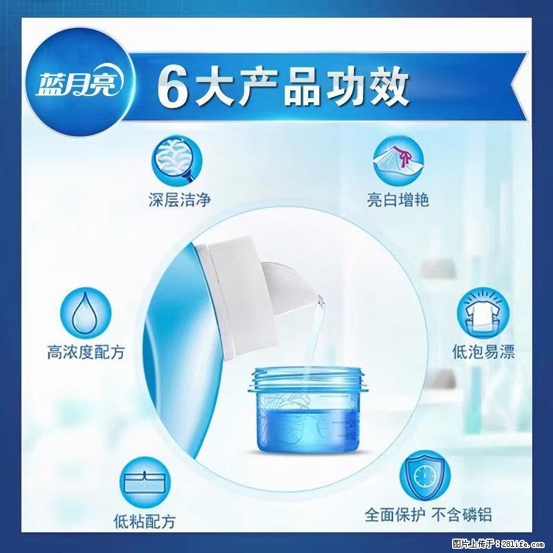 【蓝月亮】洗衣液（四瓶一件）免费招代理 芭菲洗衣液（六瓶一件） 特价卖啦！ - 生活日用品 - 居家生活 - 许昌分类信息 - 许昌28生活网 xc.28life.net