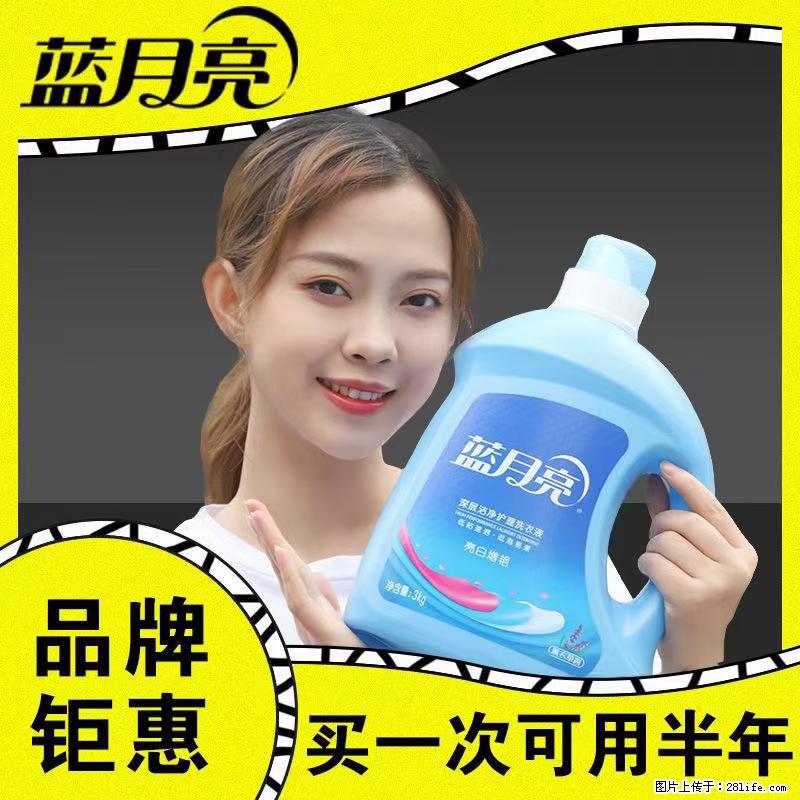 【蓝月亮】洗衣液（四瓶一件）免费招代理 芭菲洗衣液（六瓶一件） 特价卖啦！ - 生活日用品 - 居家生活 - 许昌分类信息 - 许昌28生活网 xc.28life.net