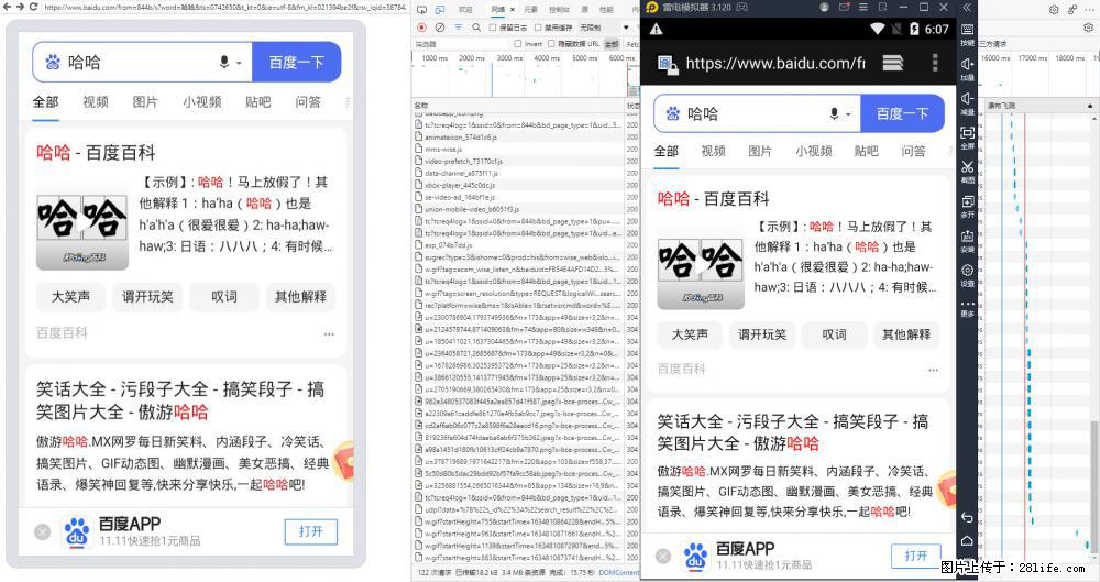 移动端调试工具【雷电模拟器】 - 生活百科 - 许昌生活社区 - 许昌28生活网 xc.28life.net