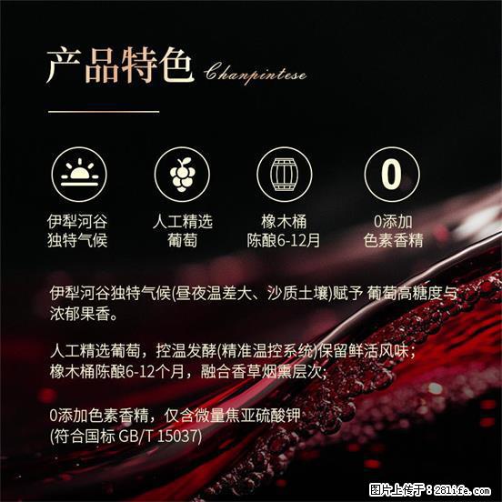 翁虹自创绯虹干红葡萄酒 - 餐饮美食 - 饮食特产 - 许昌分类信息 - 许昌28生活网 xc.28life.net