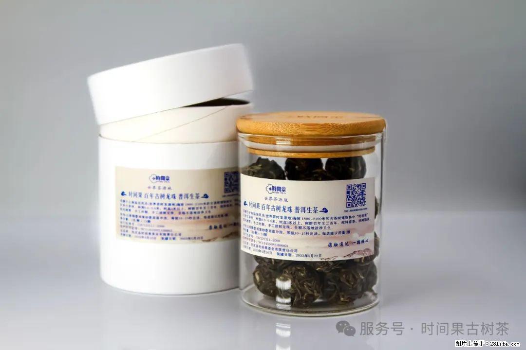 时间果百年古树龙珠普洱生茶 - 购物交流 - 许昌生活社区 - 许昌28生活网 xc.28life.net