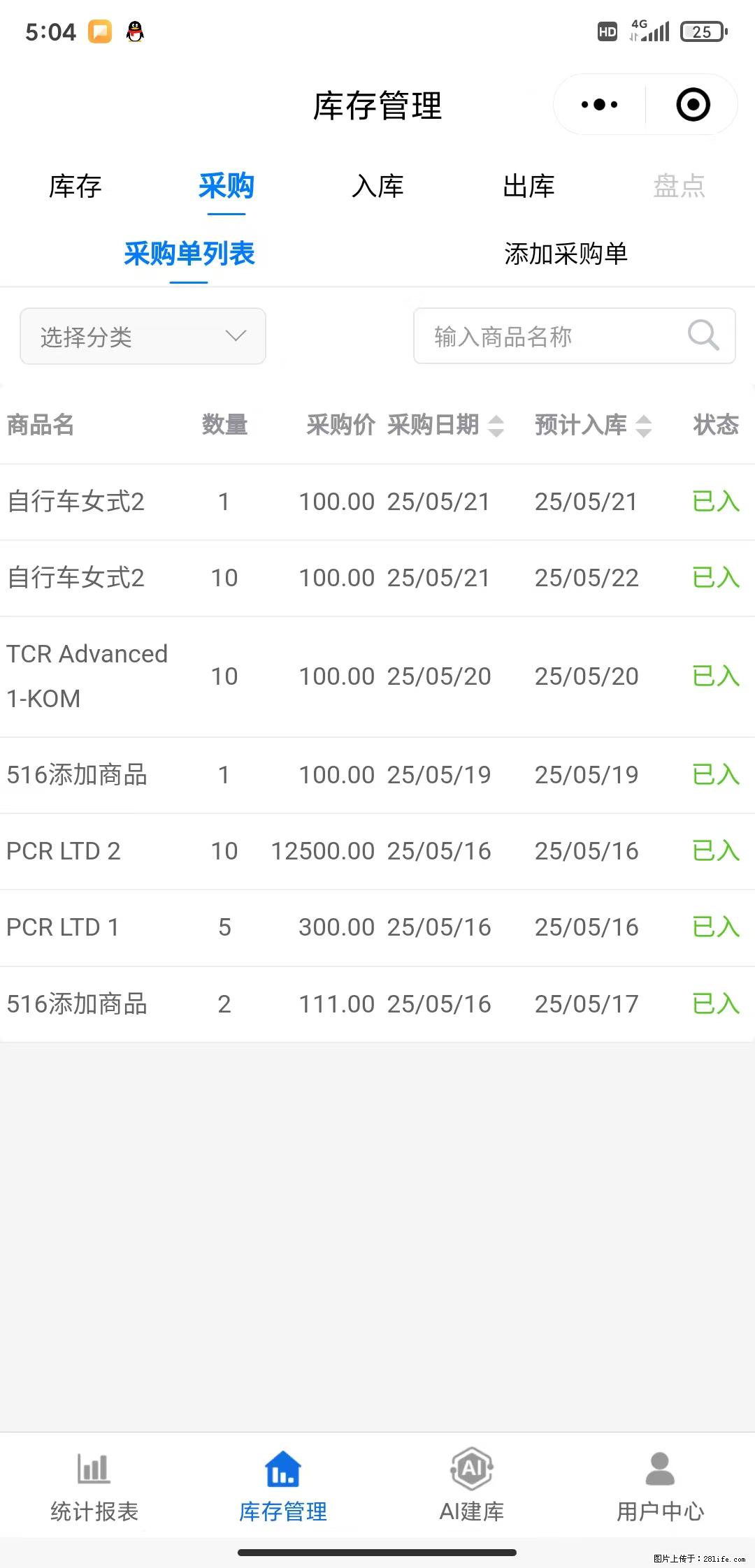 免费的库存管理小程序，欢迎使用 - 网站推广 - 广告专区 - 许昌分类信息 - 许昌28生活网 xc.28life.net
