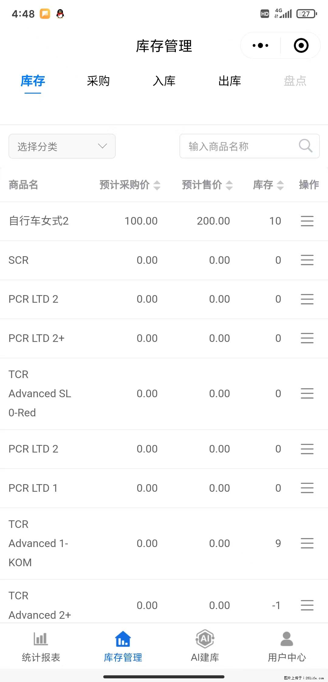 免费的库存管理小程序，欢迎使用 - 网站推广 - 广告专区 - 许昌分类信息 - 许昌28生活网 xc.28life.net