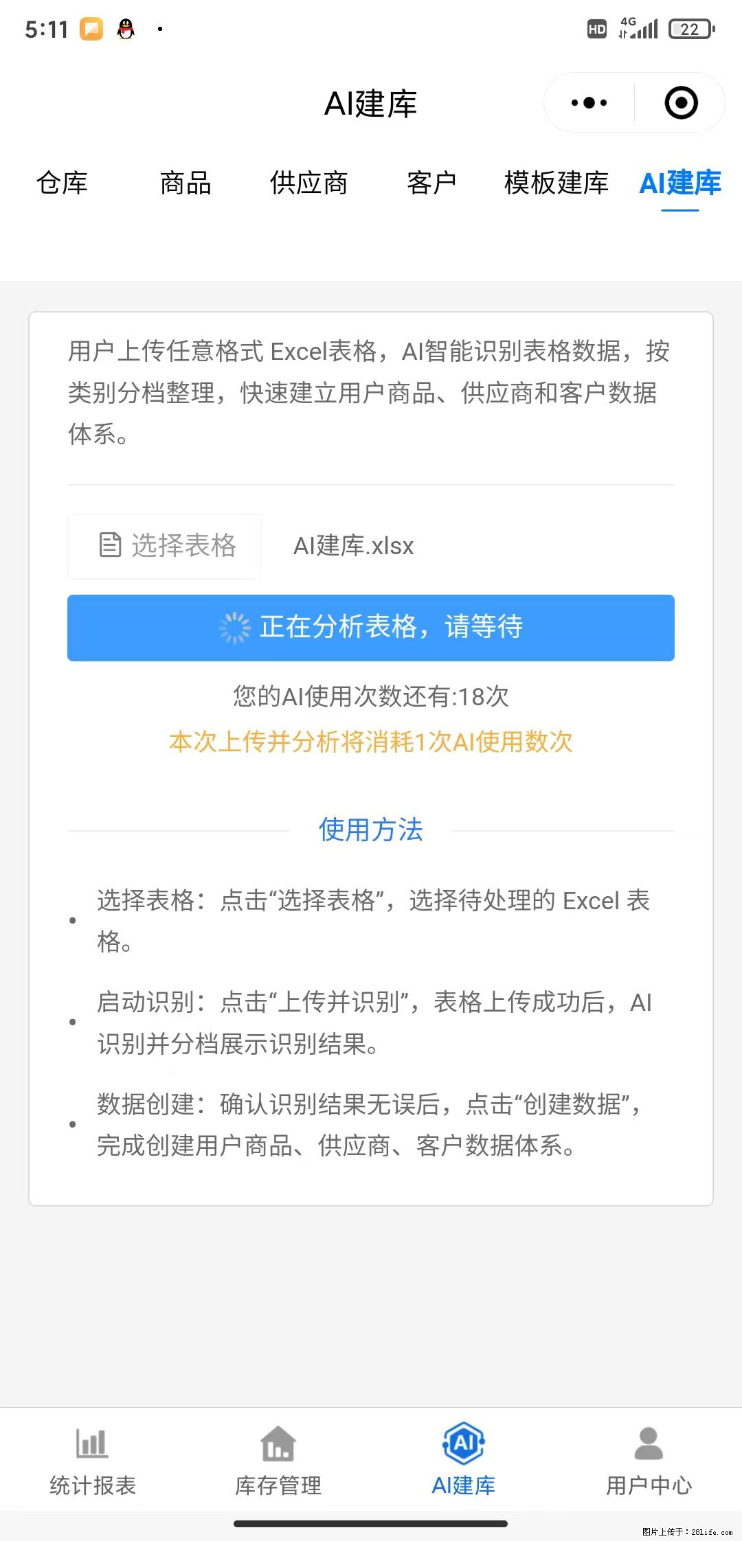免费的库存管理小程序，欢迎使用 - 网站推广 - 广告专区 - 许昌分类信息 - 许昌28生活网 xc.28life.net