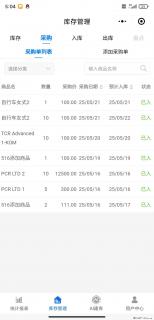 免费的库存管理小程序，欢迎使用 - 许昌28生活网 xc.28life.net