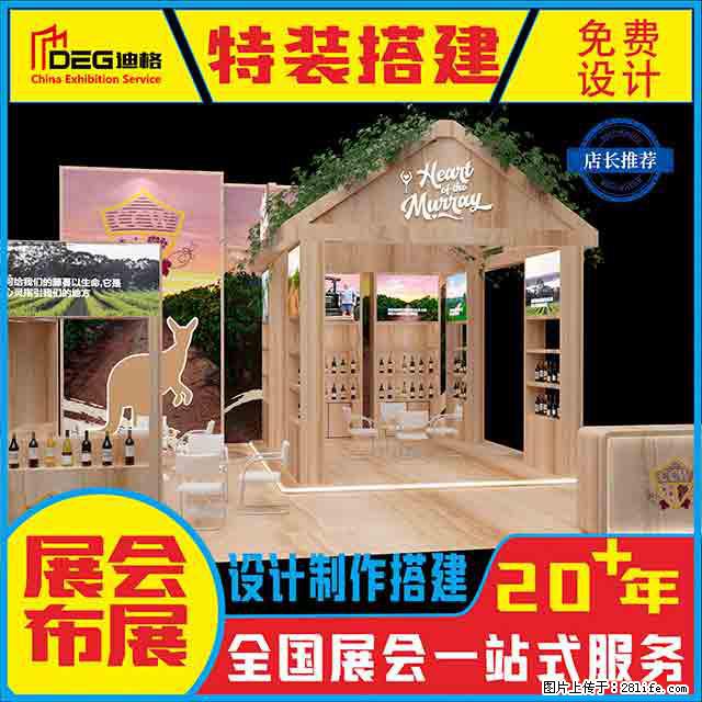 提供全国糖酒会特装展台设计搭建服务 - 网站推广 - 广告专区 - 许昌分类信息 - 许昌28生活网 xc.28life.net