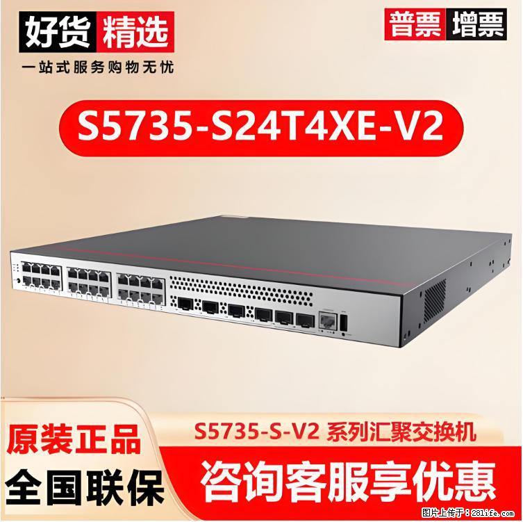 供应华为S5735-S24T4XE-V2交换机 - 网络相关 - 电脑网络 - 许昌分类信息 - 许昌28生活网 xc.28life.net
