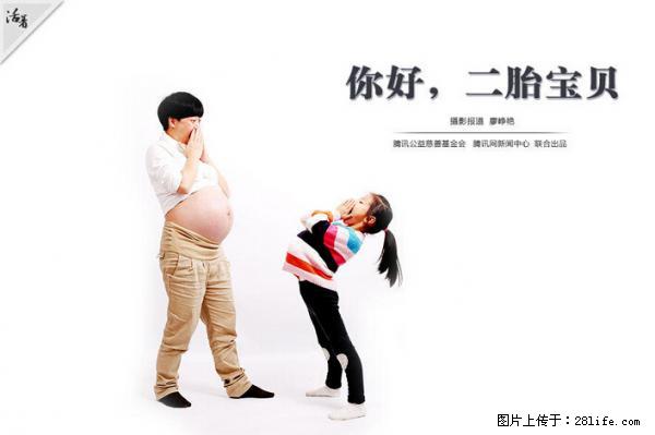全面两孩政策计划明年元旦起实施 夫妻可延长生育假 - 许昌生活资讯 - 许昌28生活网 xc.28life.net