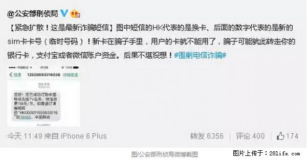 公安部紧急通知：收到这种短信千万别回，后果不堪设想！ - 许昌生活资讯 - 许昌28生活网 xc.28life.net