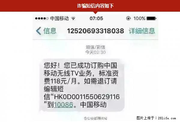 公安部紧急通知：收到这种短信千万别回，后果不堪设想！ - 许昌生活资讯 - 许昌28生活网 xc.28life.net