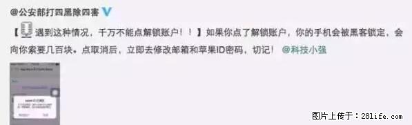 公安部四害紧急提醒：苹果手机显示这个，千万别点… - 许昌生活资讯 - 许昌28生活网 xc.28life.net