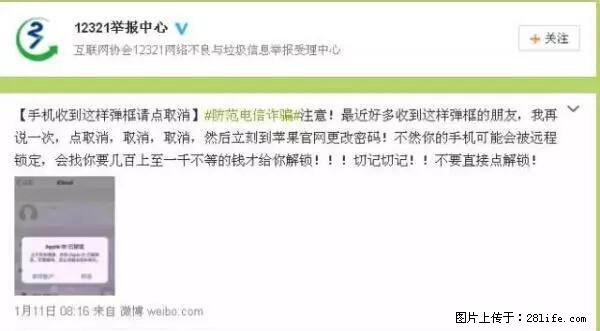 公安部四害紧急提醒：苹果手机显示这个，千万别点… - 许昌生活资讯 - 许昌28生活网 xc.28life.net