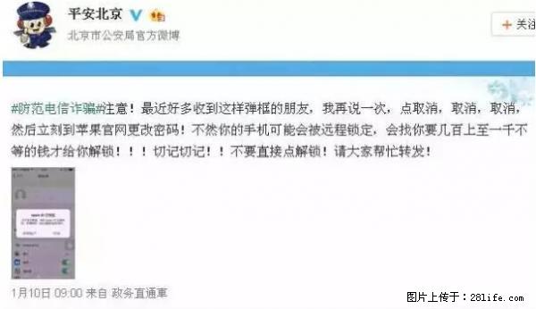 公安部四害紧急提醒：苹果手机显示这个，千万别点… - 许昌生活资讯 - 许昌28生活网 xc.28life.net