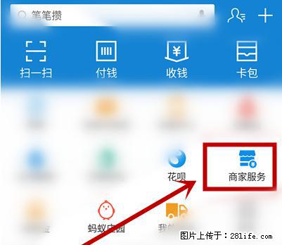 支付宝商家如何取消无意中设置的“发钱提醒”功能？ - 许昌生活资讯 - 许昌28生活网 xc.28life.net