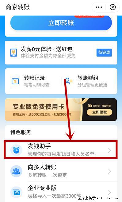 支付宝商家如何取消无意中设置的“发钱提醒”功能？ - 许昌生活资讯 - 许昌28生活网 xc.28life.net