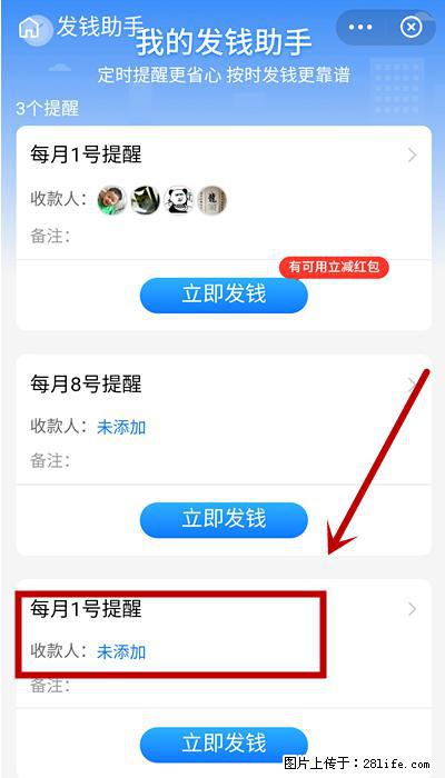支付宝商家如何取消无意中设置的“发钱提醒”功能？ - 许昌生活资讯 - 许昌28生活网 xc.28life.net