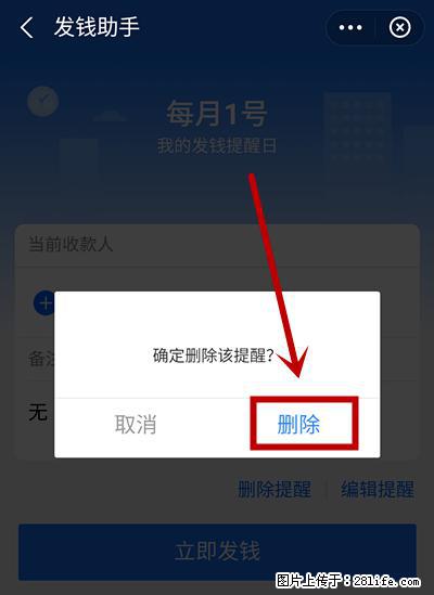 支付宝商家如何取消无意中设置的“发钱提醒”功能？ - 许昌生活资讯 - 许昌28生活网 xc.28life.net