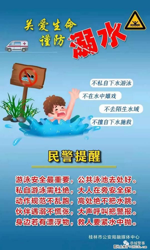 【民警提醒】关爱生命，谨防溺水 - 许昌生活资讯 - 许昌28生活网 xc.28life.net