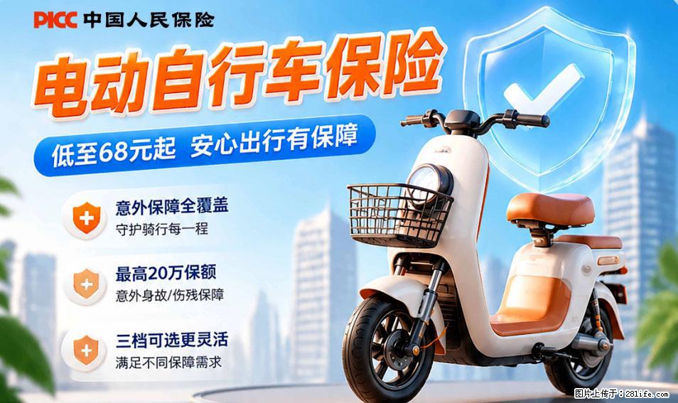 【骑行保障】安全骑行，保障随行！电动车专属保险上线啦！ - 许昌生活资讯 - 许昌28生活网 xc.28life.net